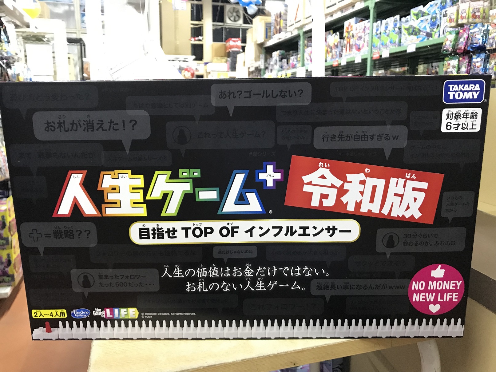 人生ゲーム プラス 令和版発売 人生ゲーム プラス 令和版発売