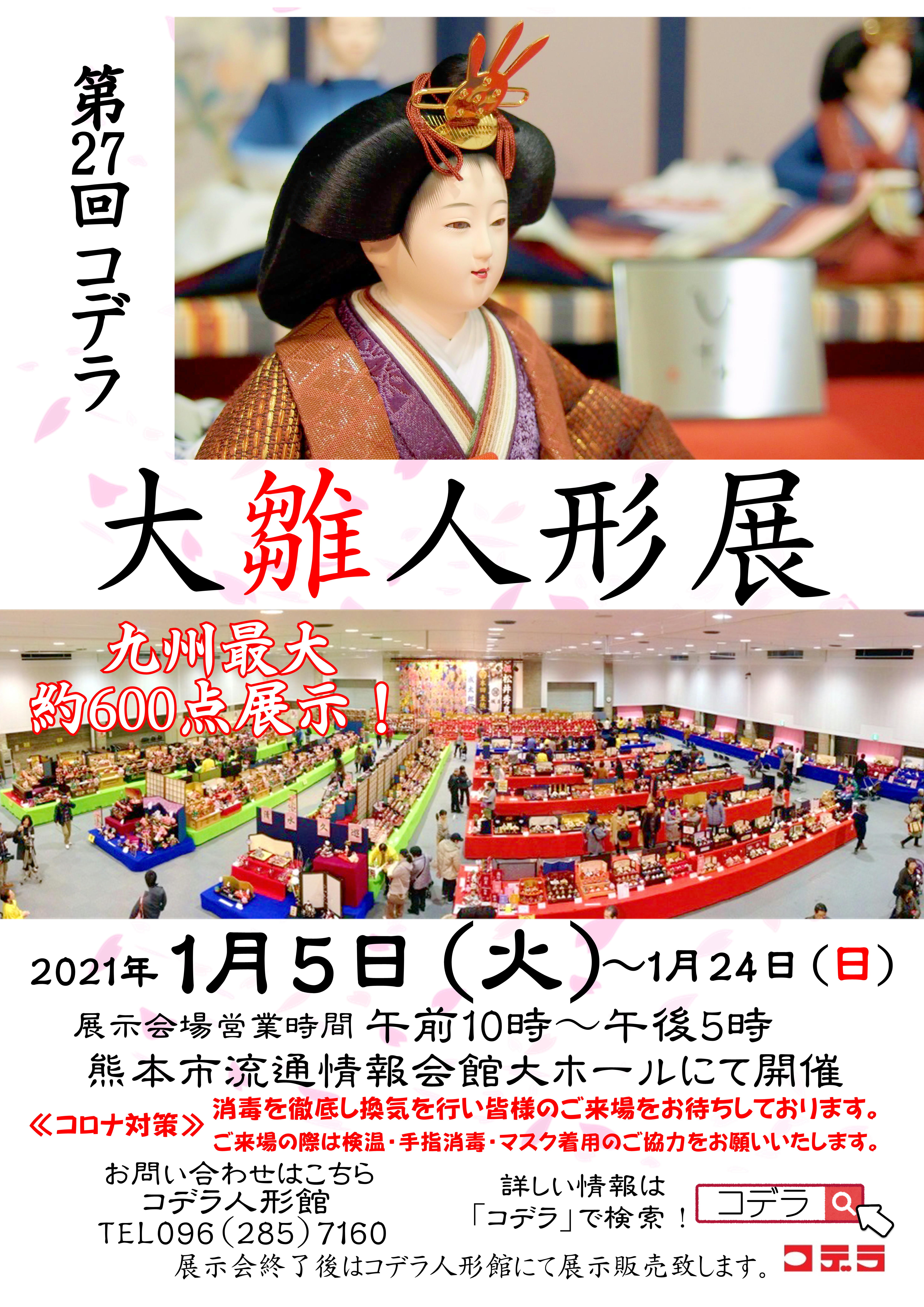 雛人形について 熊本市南区流通団地のコデラ 雛人形について 熊本市南区流通団地のコデラ