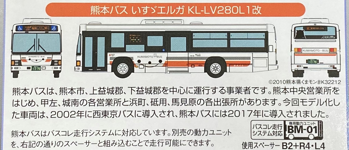 kumamotobus