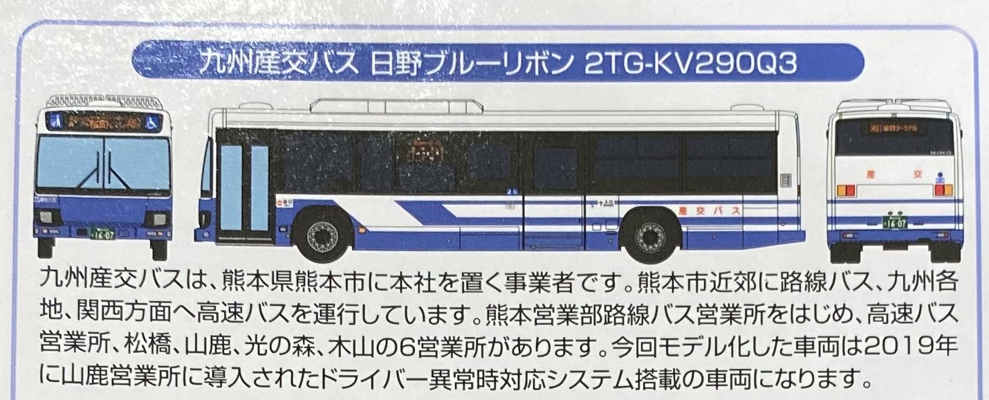 バスコレクション「熊本桜町バスターミナルセットＡ」 | きままな鉄道模型