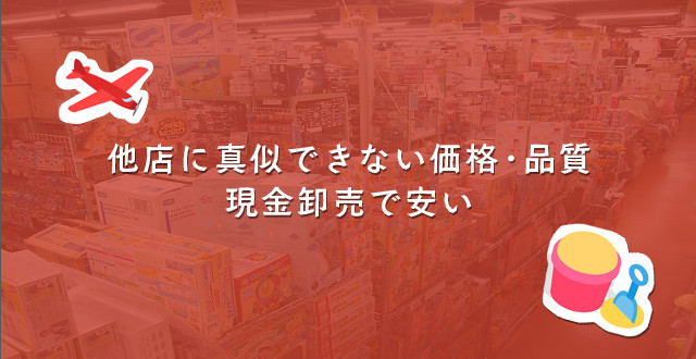 「欲しい！」「楽しい！」がいっぱい